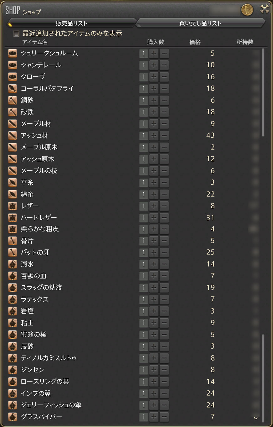 Ff14 店売り素材一覧 フリートライアル Life Game