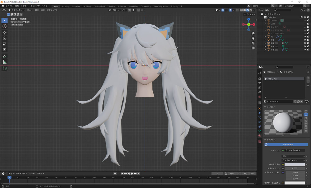 Blender モデリング3 女の子キャラ 髪 を作る3 Life Game
